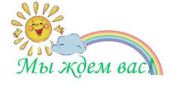 АН ДОО «Алмазик» начинает выдачу путевок и комплектование детских садов на 2022 – 2023 учебный год