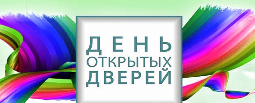 Дни открытых дверей в детских садах – филиалах АН ДОО «Алмазик»