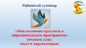Районный семинар