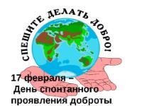 День проявления доброты в детском саду № 43 «Чебурашка»