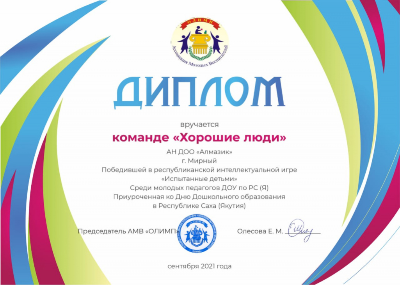 Испытанные детьми