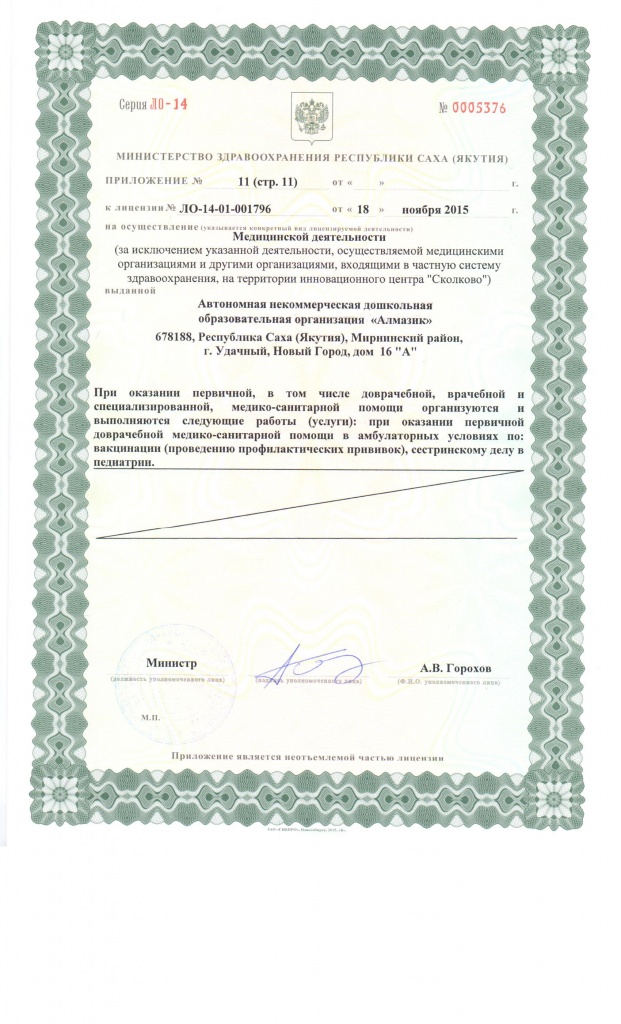 медицин.лицензия от 18.11.2015_46.jpg