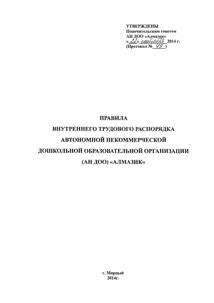 Правила внутренннего распорядка.jpg