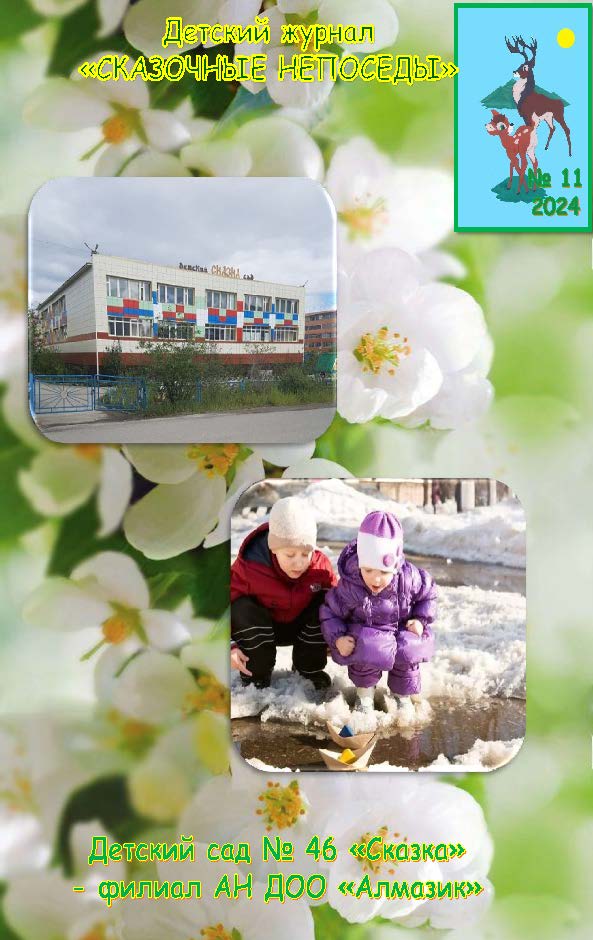 № 11 Журнал 2024 г. 1.jpg