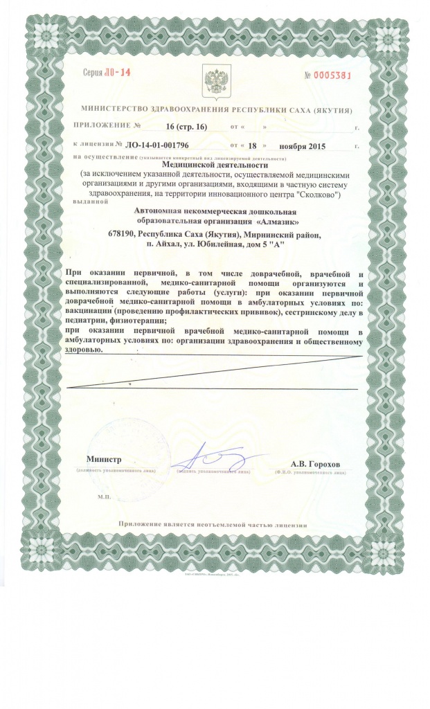 медицин.лицензия от 18.11.2015_50.jpg
