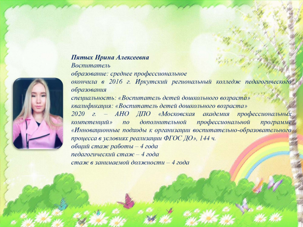 47 педсостав 22_Страница_19.jpg