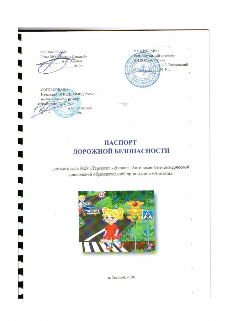 Паспотр 29.pdf.jpg